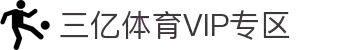 三亿(集团)体育科技有限公司官网